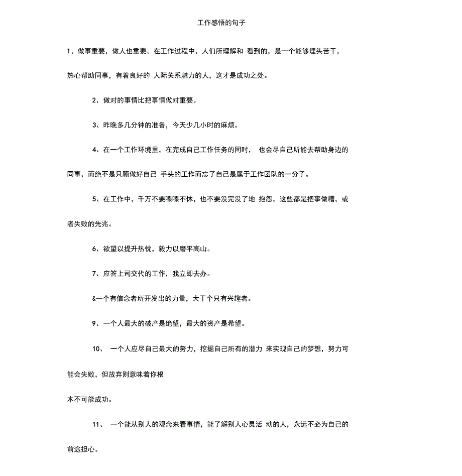 工作感悟的句子_第1页
