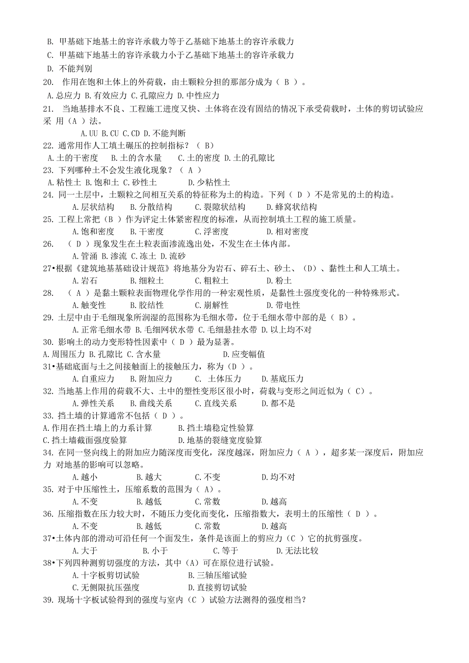 土质学与土力学_第2页