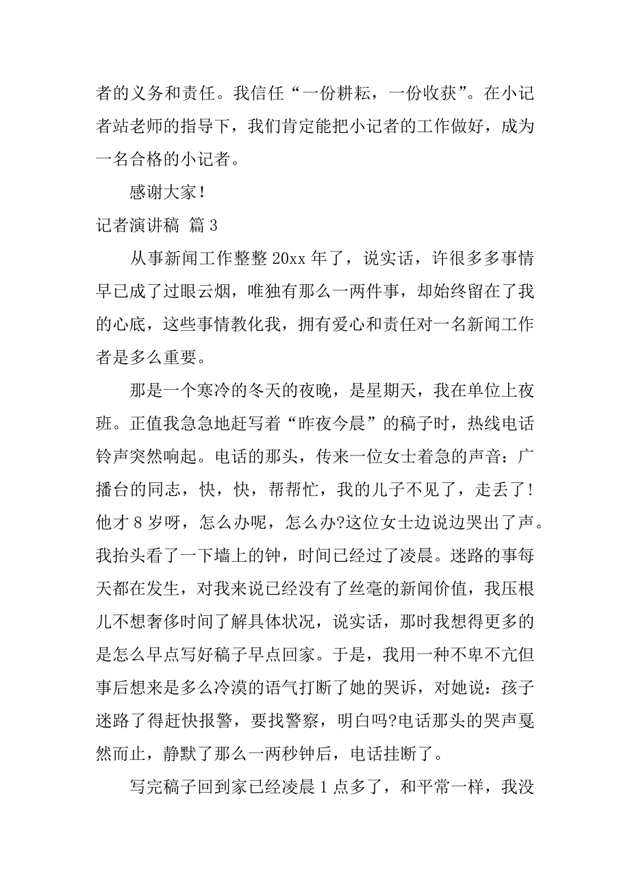 2023年有关记者演讲稿模板汇总五篇_第4页