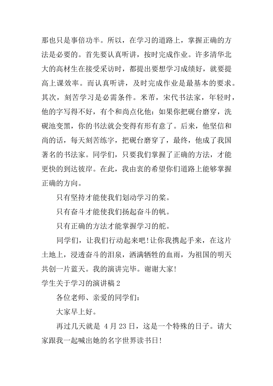 学生关于学习的演讲稿8篇(半个学霸的初一学生学习演讲稿)_第3页