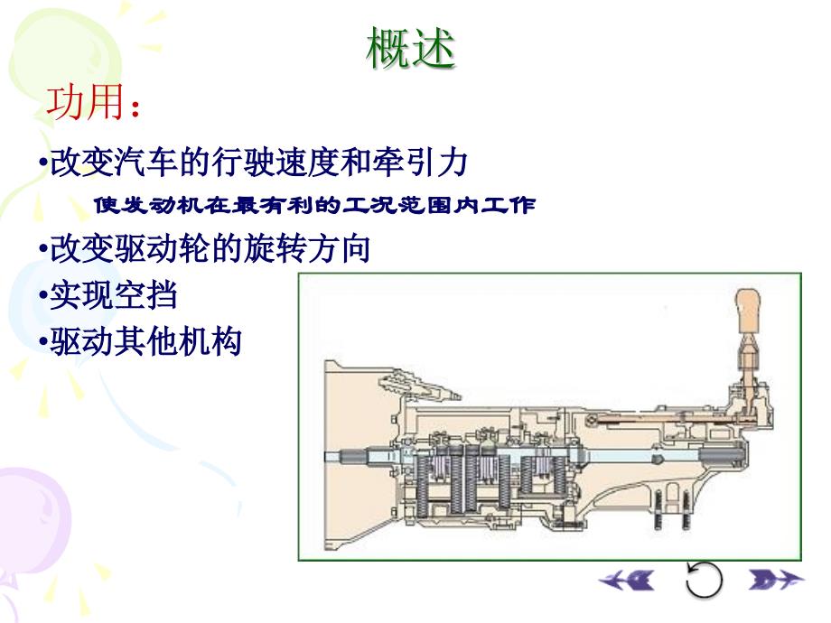 机械式变速器设计_第4页