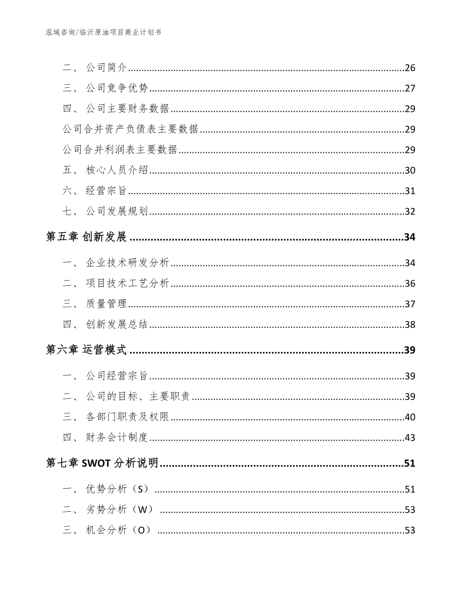 临沂原油项目商业计划书_第3页