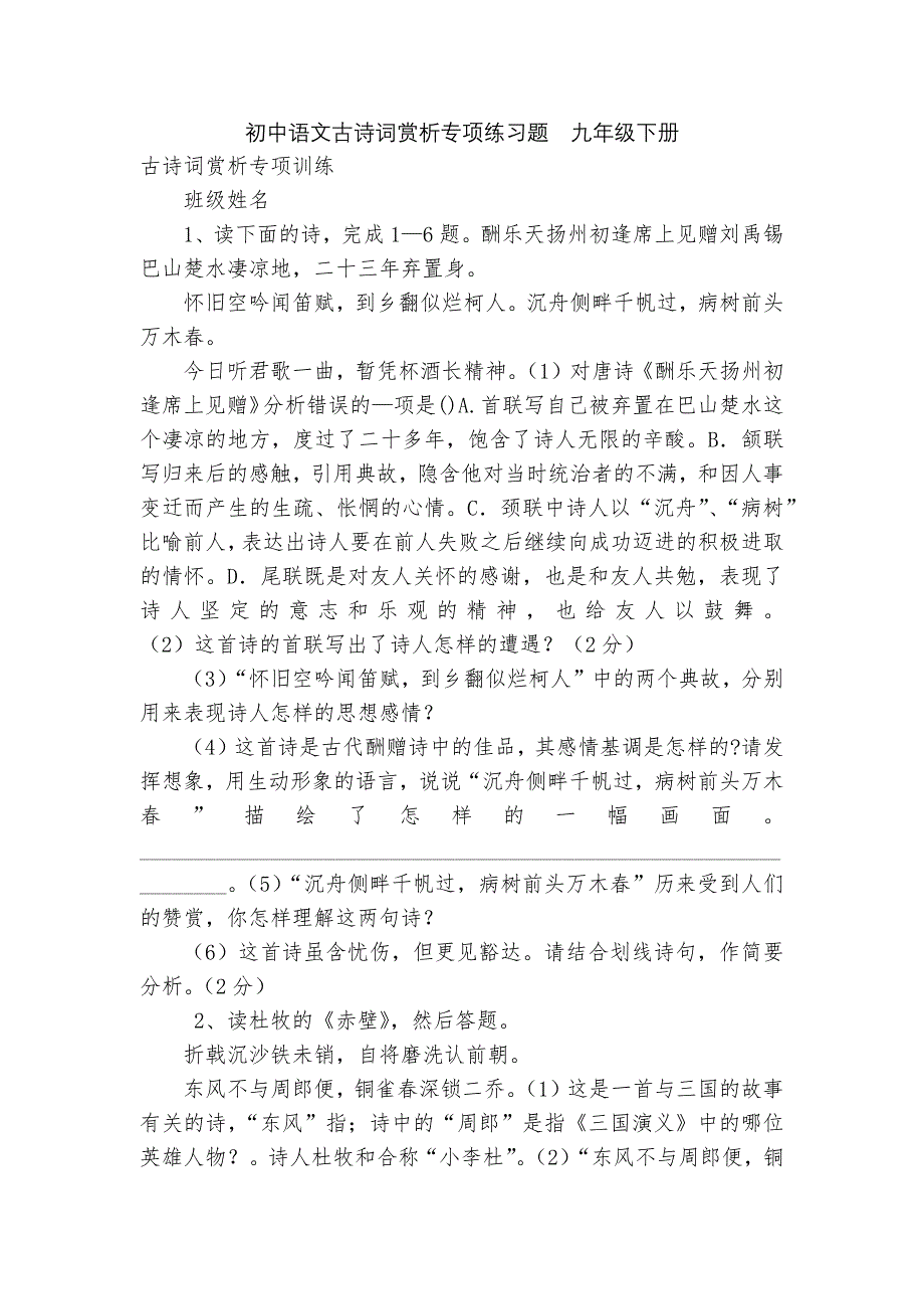 初中语文古诗词赏析专项练习题九年级下册_第1页