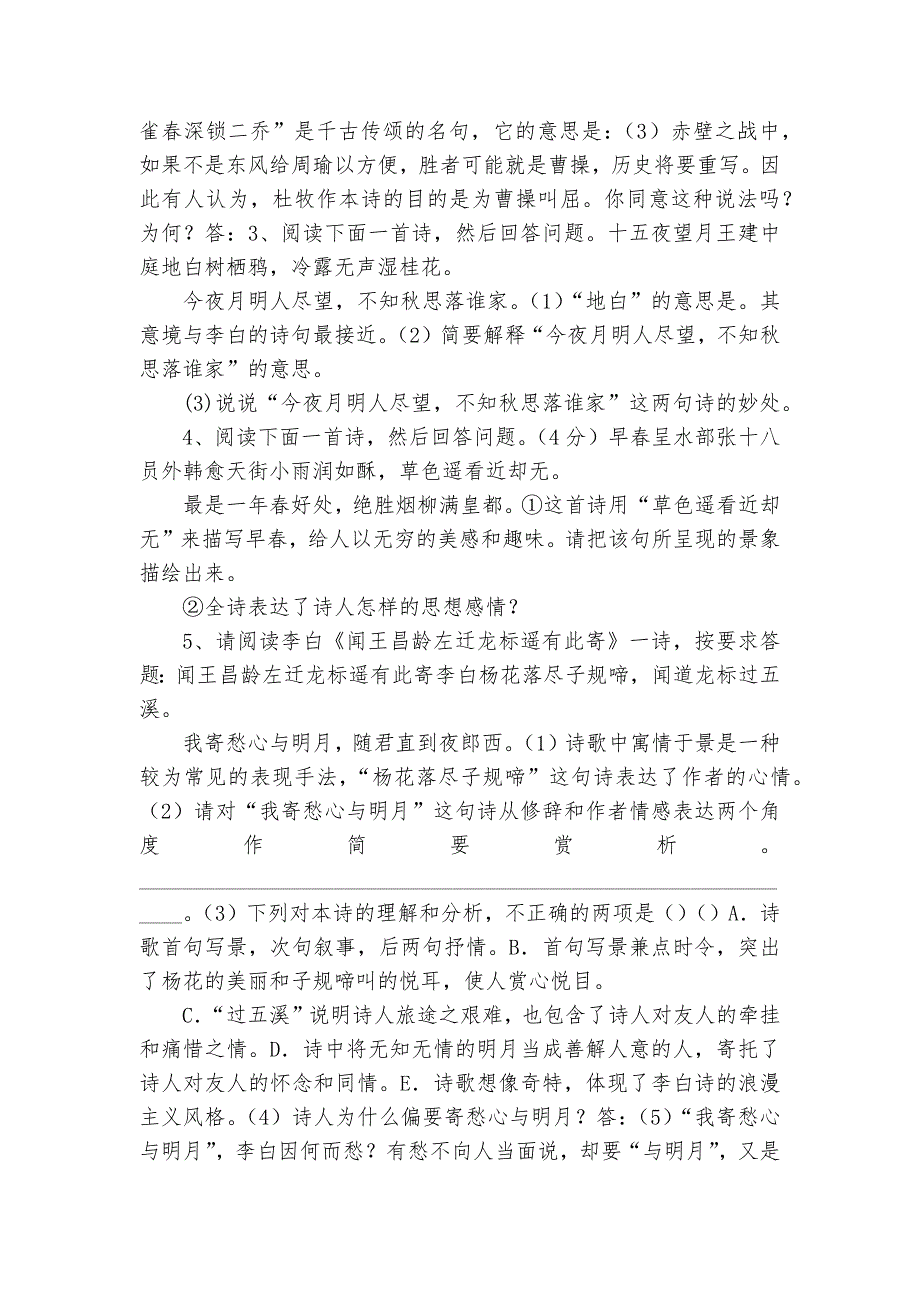 初中语文古诗词赏析专项练习题九年级下册_第2页