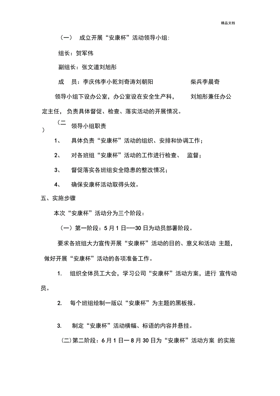 安康杯竞赛活动实施方案_第2页