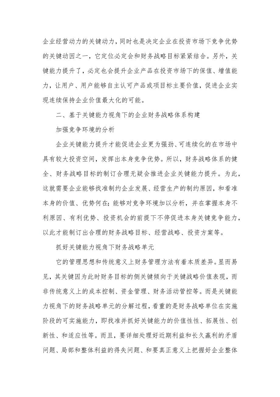 基于关键能力视角探讨企业财务战略体系的构建岗位关键能力 体系_第3页