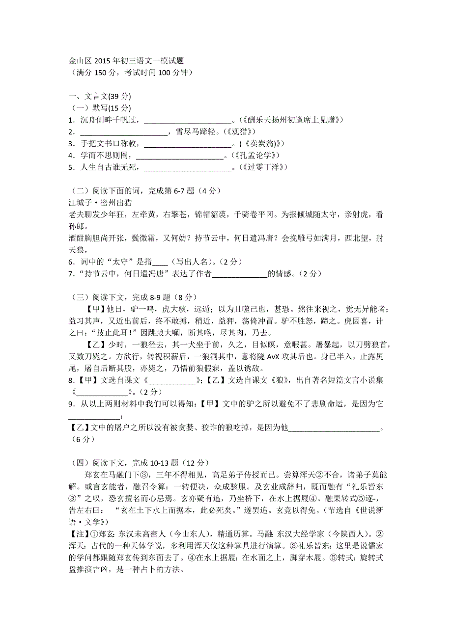 金山区2015年初三语文一模试题附答案)_中考_初中教育_教育专区_第1页