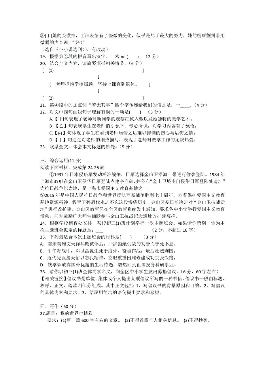 金山区2015年初三语文一模试题附答案)_中考_初中教育_教育专区_第4页