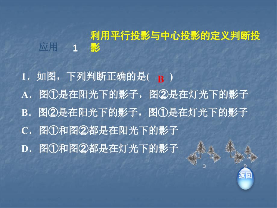 北师大版九年级年级数学上册第5章投影与视图课件1平行投影中心投影正投影的五种常见应用_第3页