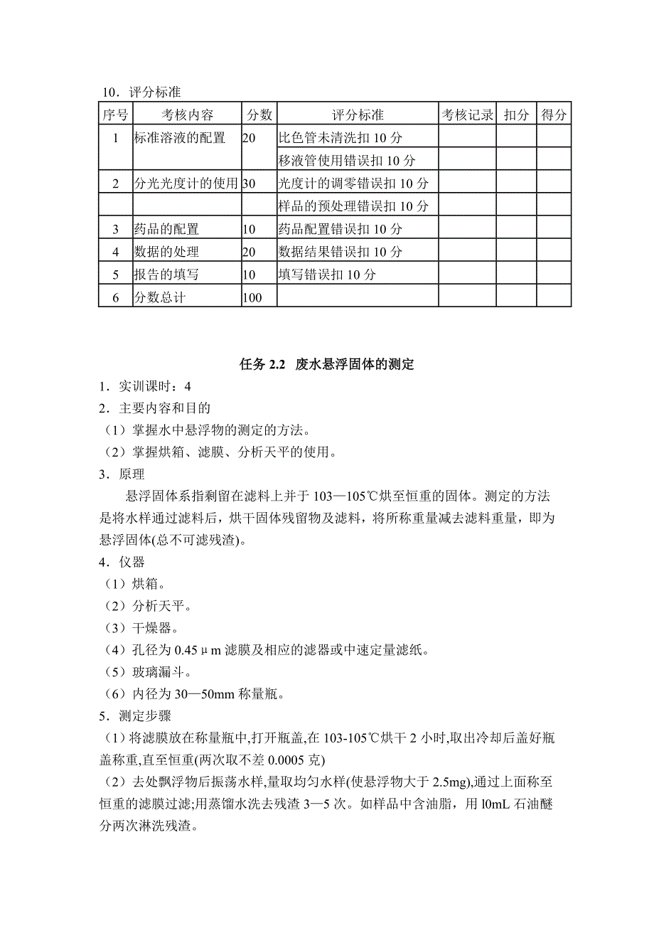 水质检验实训.doc_第3页