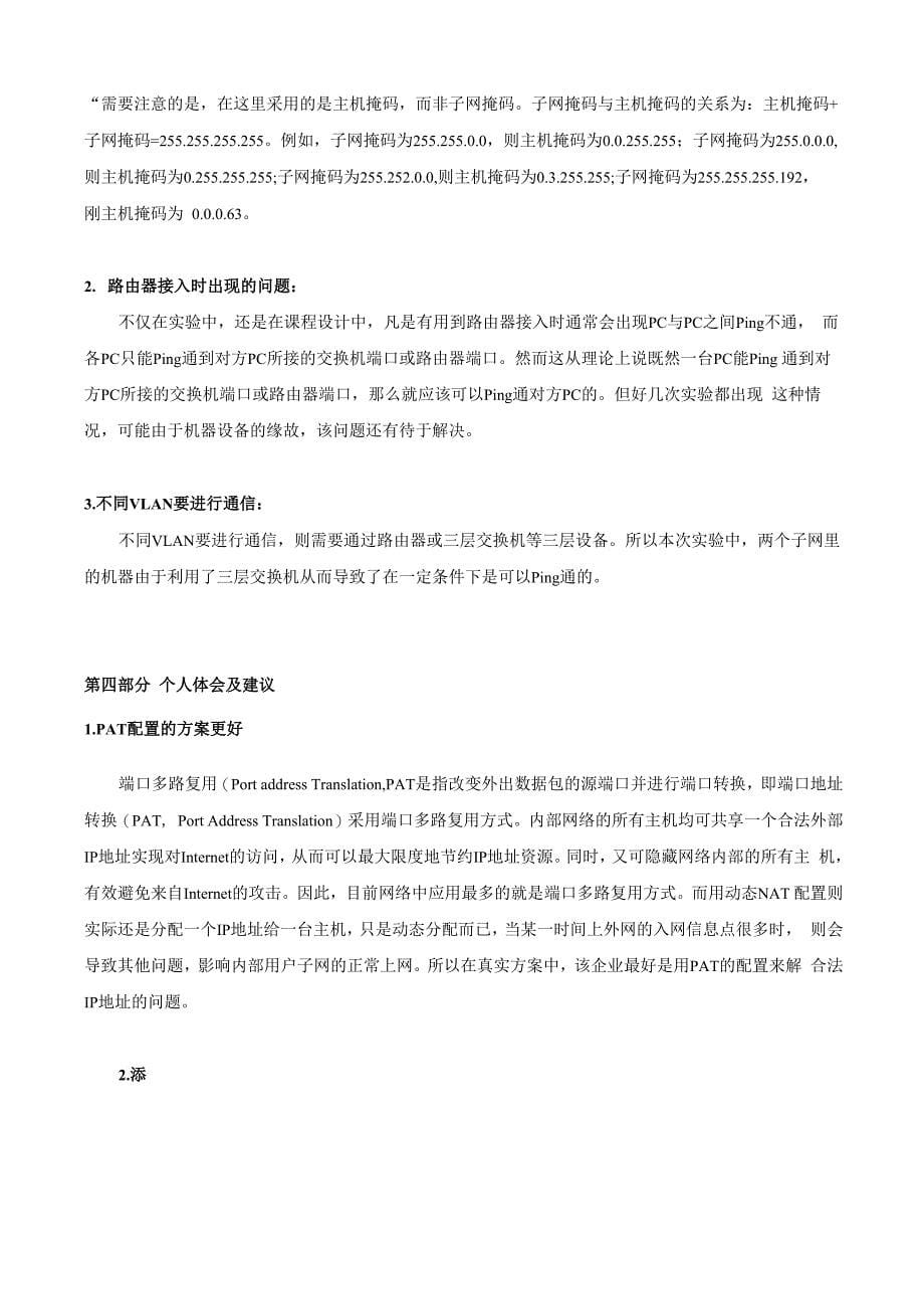 子网划分与网络构建_第5页