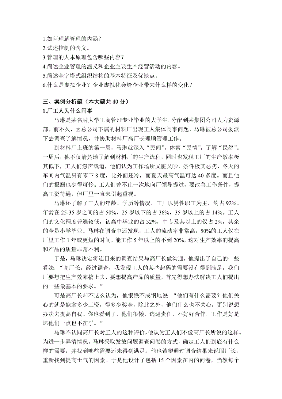 2020年硕士研究生招生考试初试考试大纲[003]_第3页