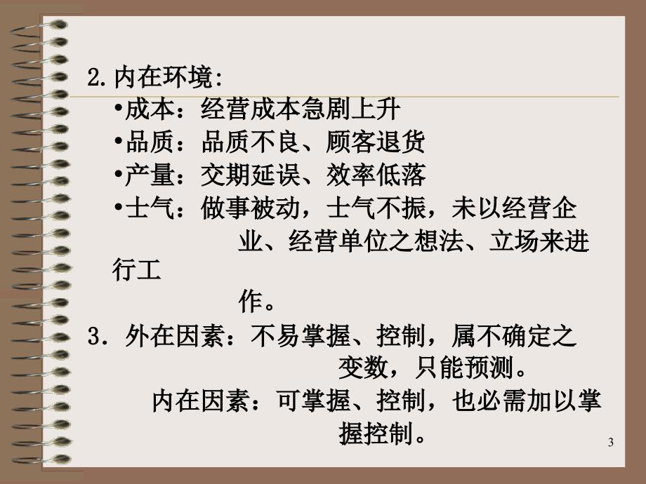 中坚干部如何提升自己的管理技能cils_第3页