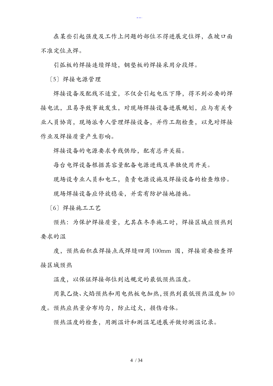 观光电梯钢结构施工组织方案00_第4页