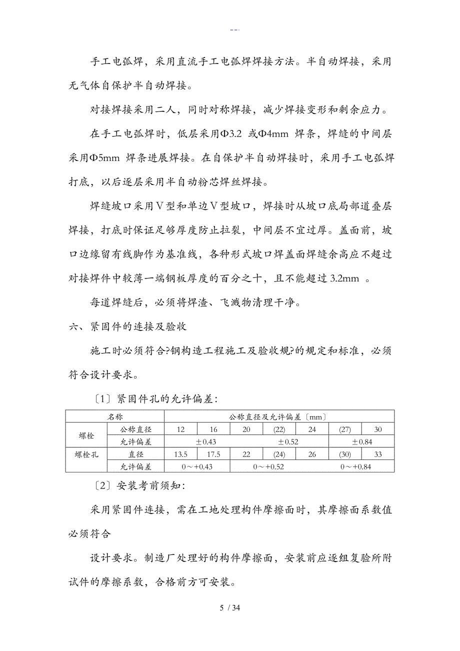 观光电梯钢结构施工组织方案00_第5页