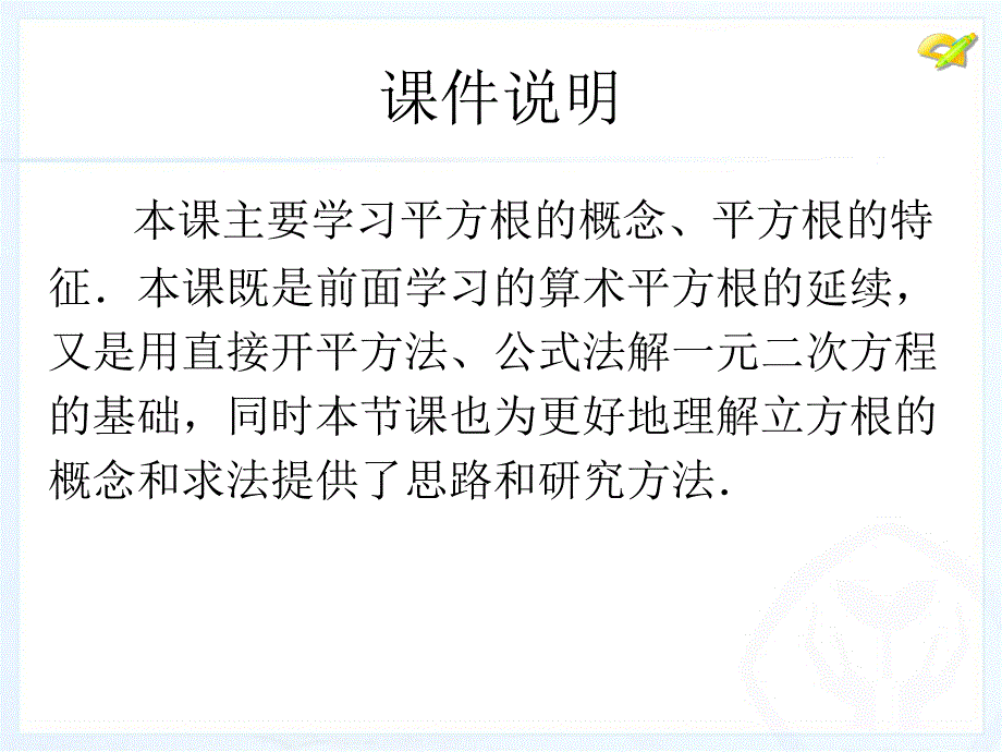 人教版七年级数学下册第五单元61平方根第三课时_第2页