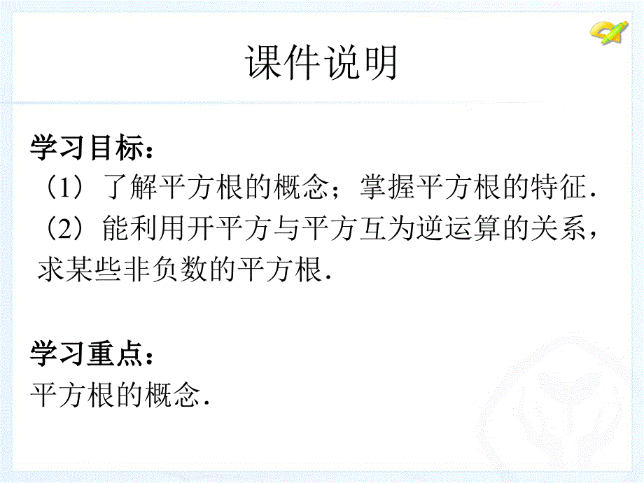 人教版七年级数学下册第五单元61平方根第三课时_第3页