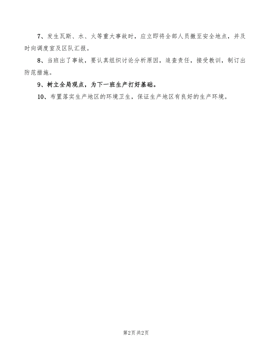 2022年采煤队生产副队长安全生产责任制_第2页