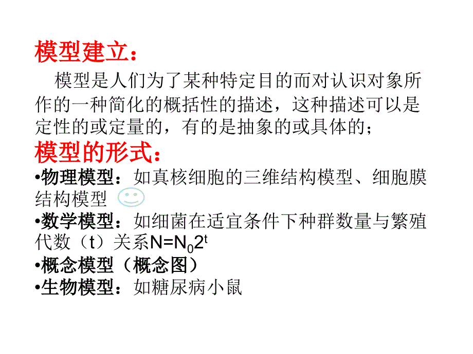 生物膜的流动镶嵌模型课件(上).ppt_第2页