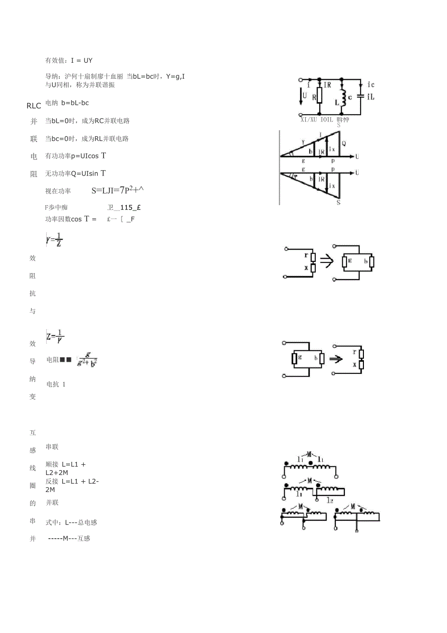 交流电路参数计算公式_第3页
