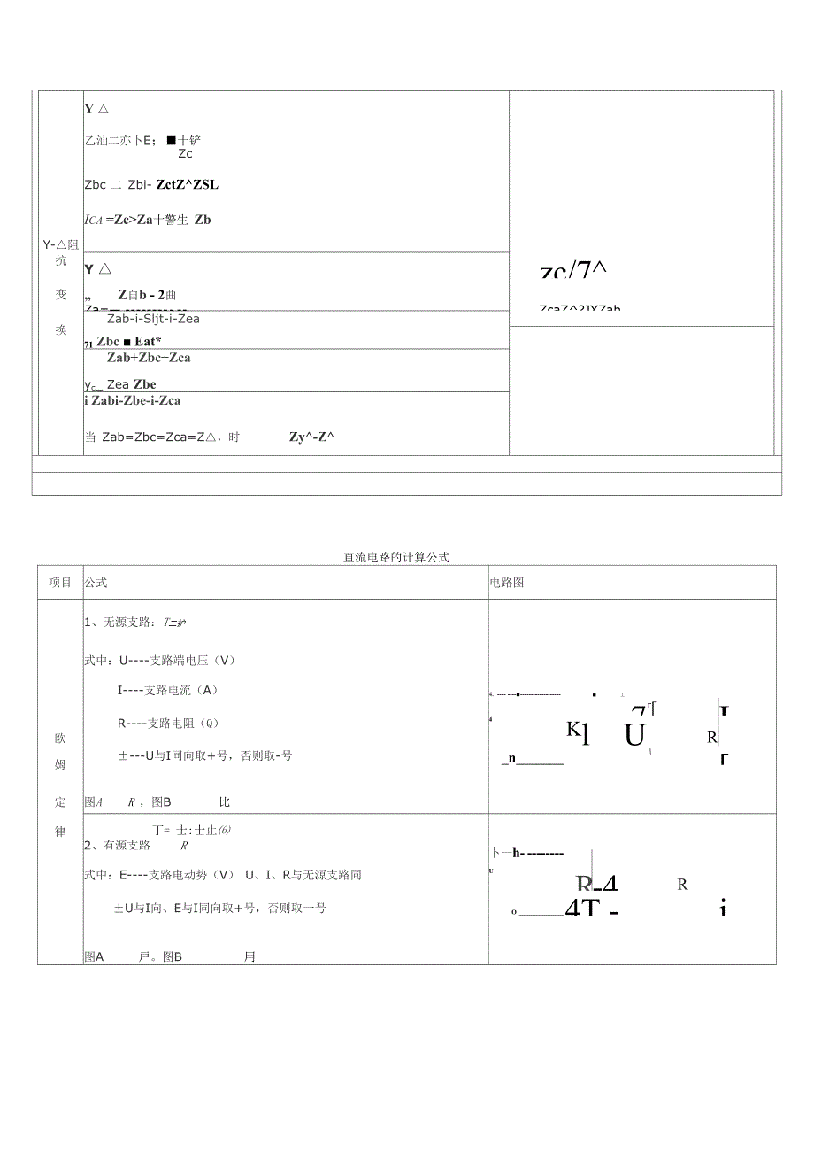 交流电路参数计算公式_第4页