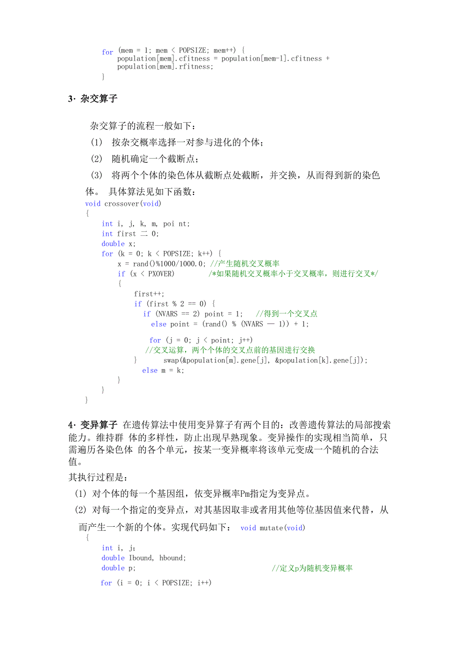 遗传算法的并行实现_第4页