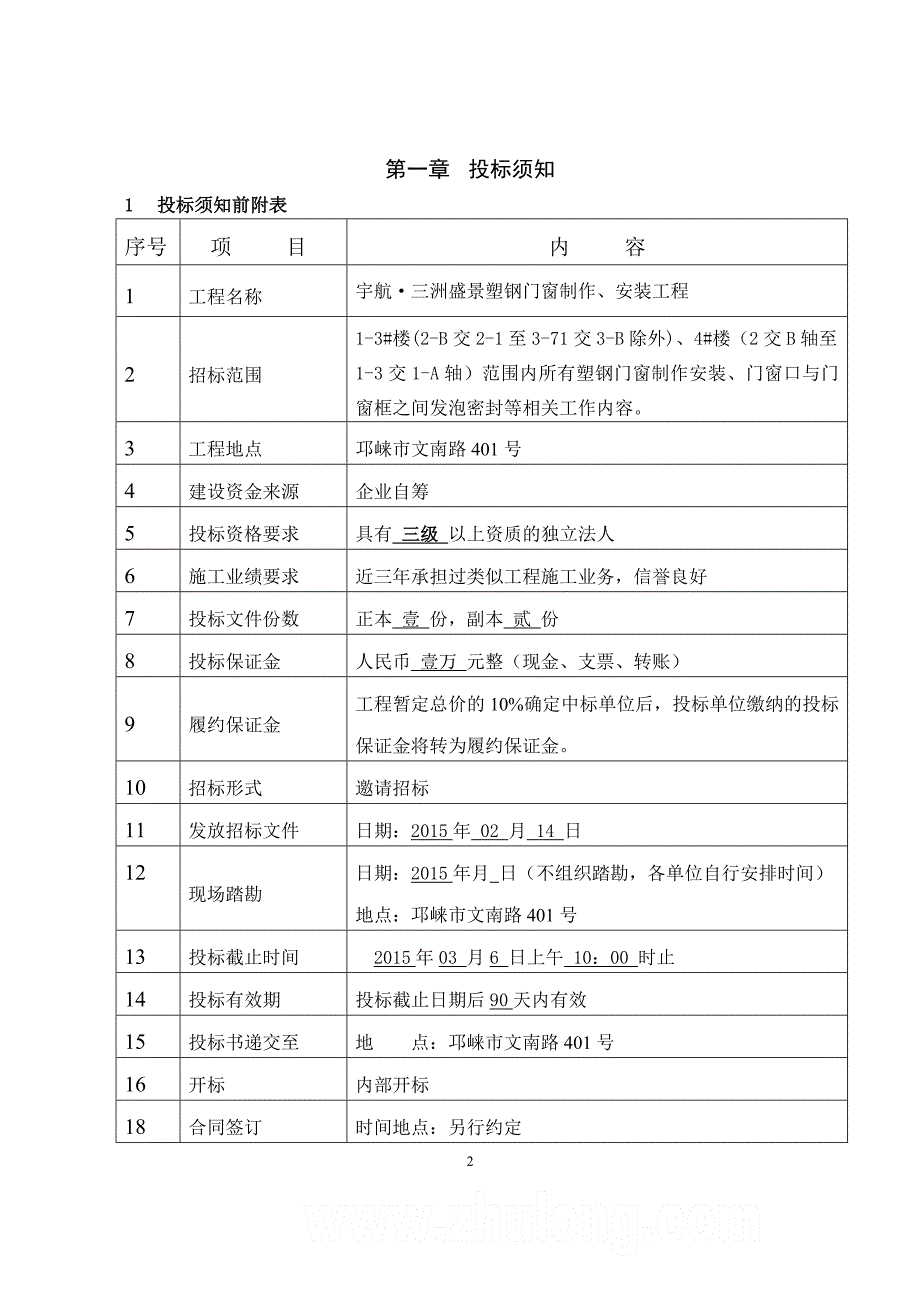 门窗工程招标文件_第3页