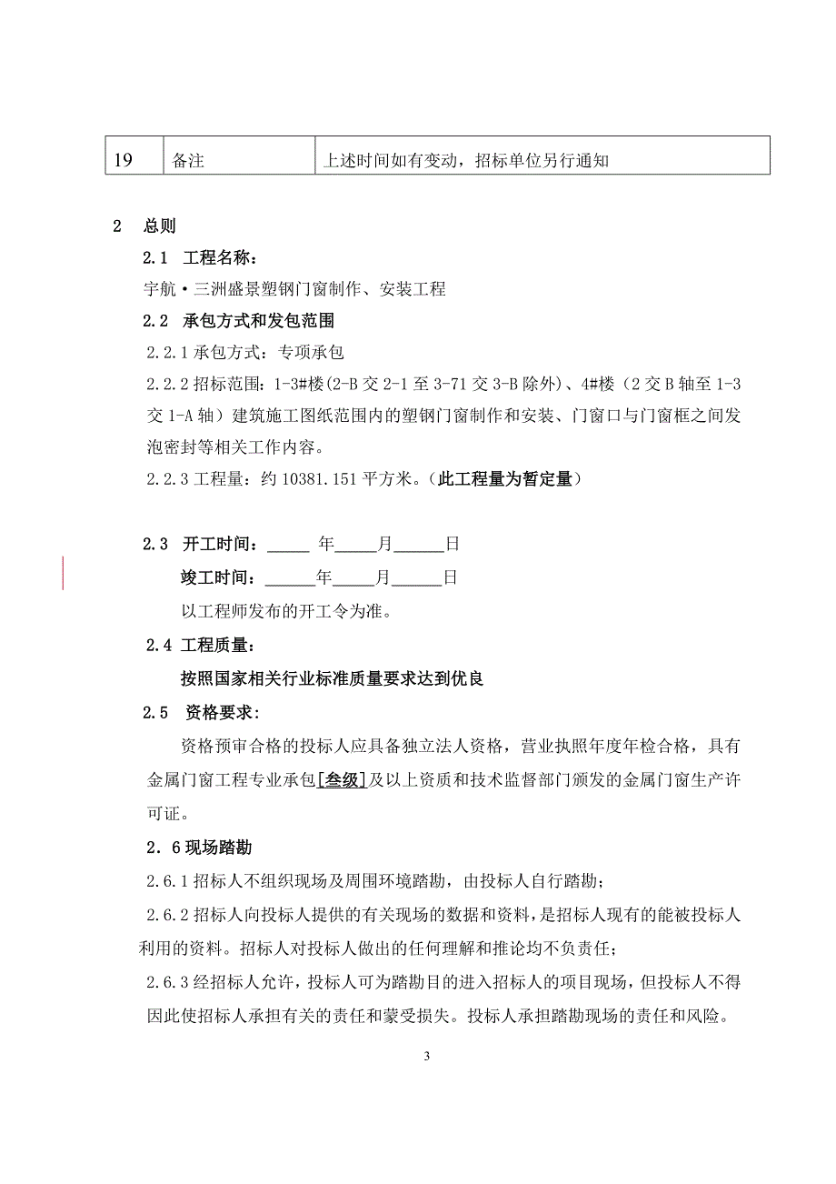 门窗工程招标文件_第4页