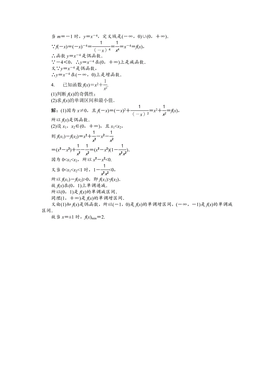 高中数学苏教版必修1 3.3 幂函数 作业 Word版含解析_第3页