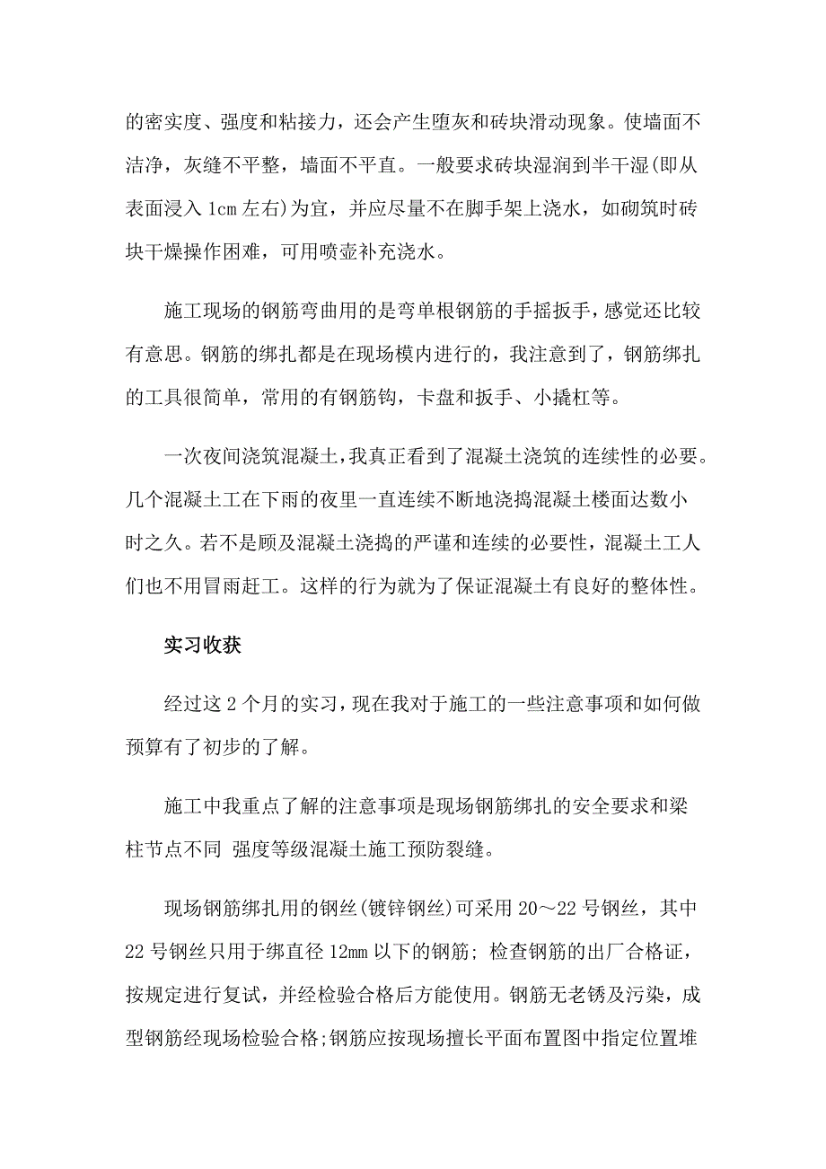 工程实习报告集合八篇【新编】_第4页