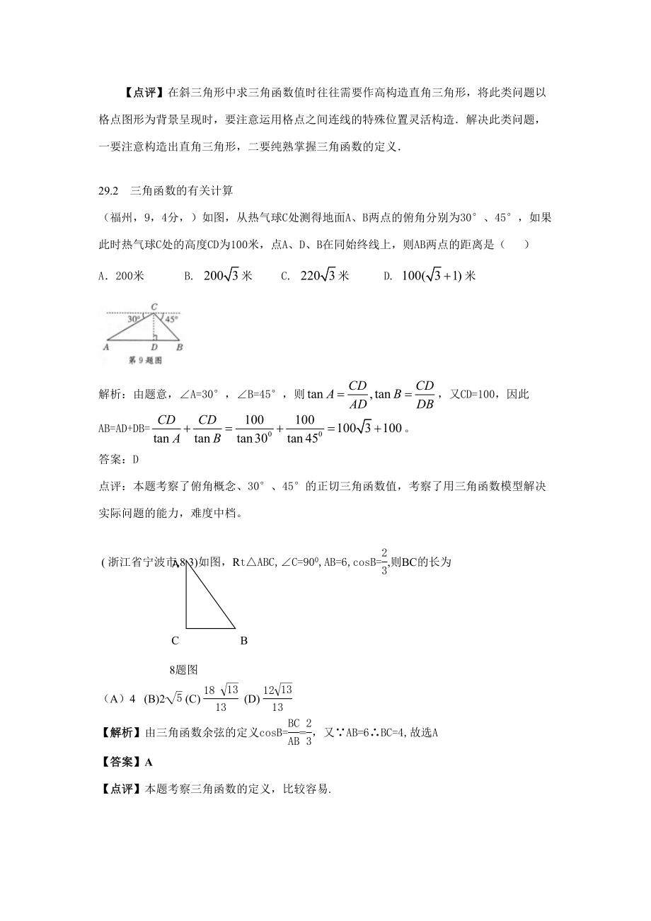 第29章锐角三角函数_第2页