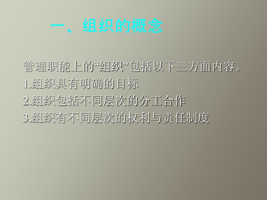 组织结构与设计护理管理学基础_第4页