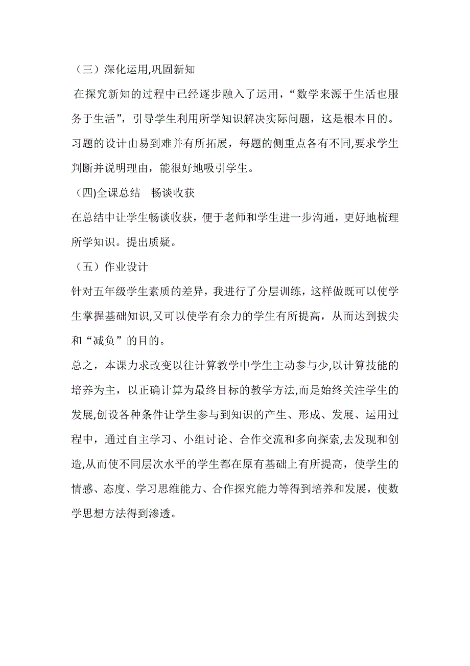 小数乘法解决问题一说课稿.docx_第4页