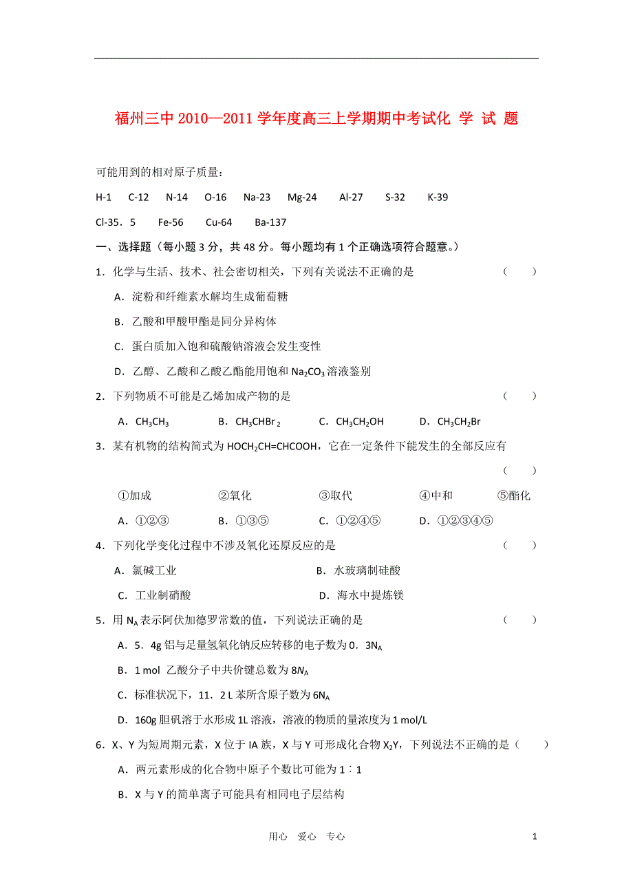 福州三中高三化学期中考试苏教版会员独享_第1页