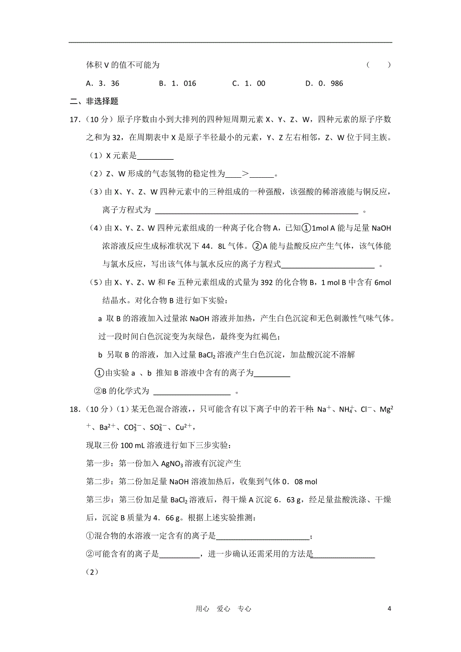 福州三中高三化学期中考试苏教版会员独享_第4页