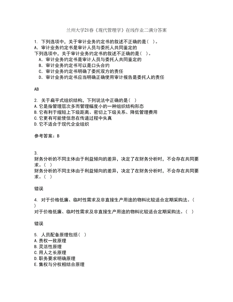 兰州大学21春《现代管理学》在线作业二满分答案61_第1页