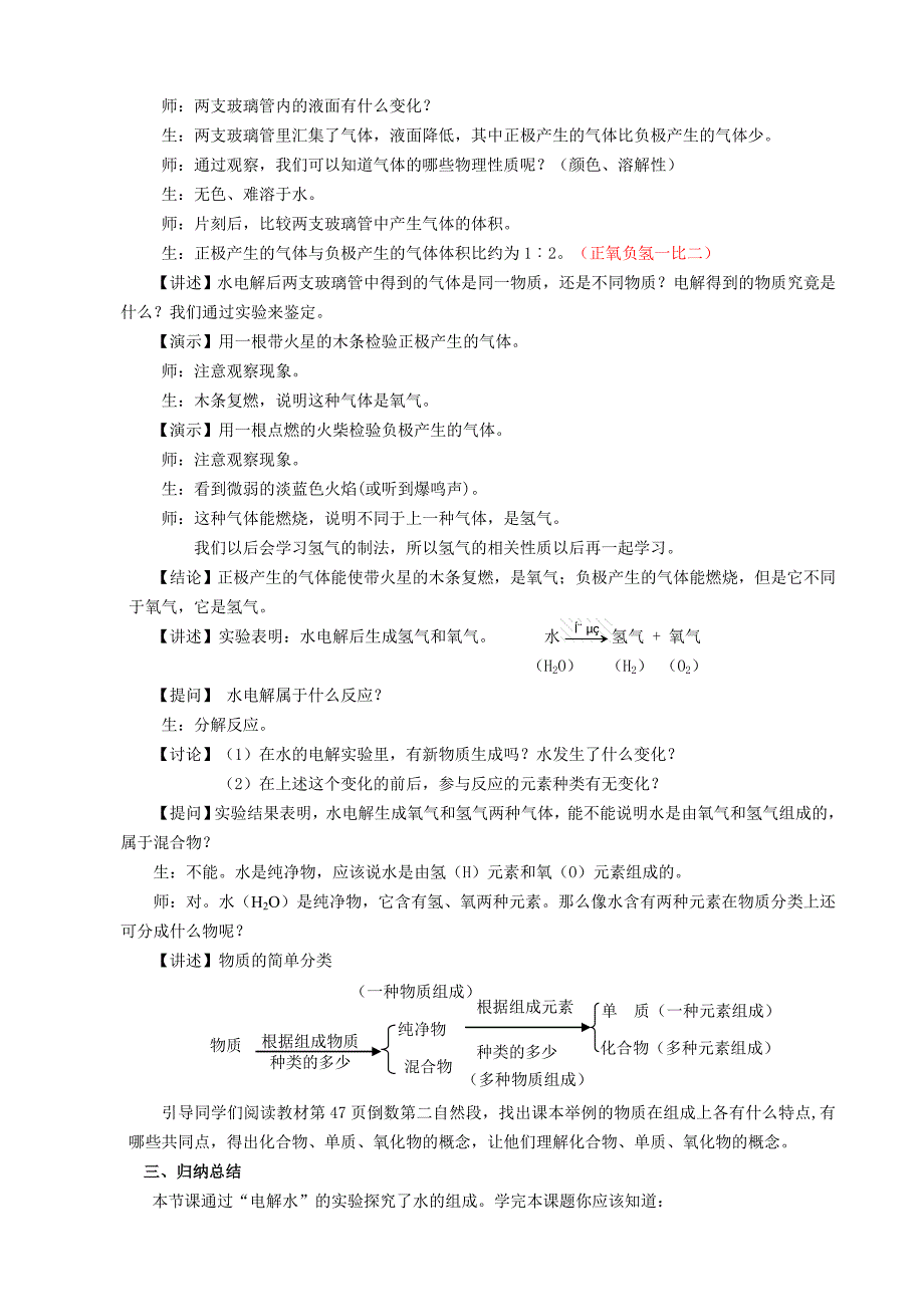 课题3水的组成.doc_第2页