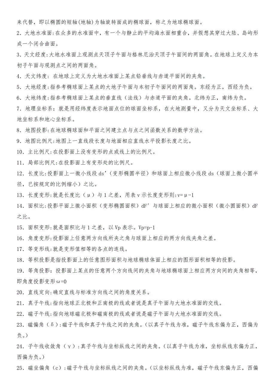 现代地图学复习资料_第3页