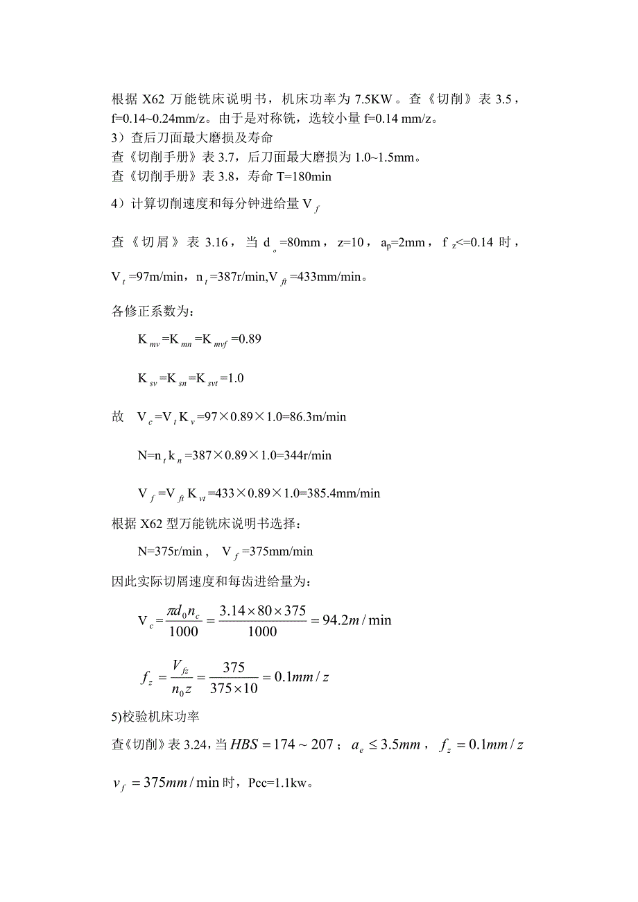 CA6140车床的拨叉铣断夹具设计说明书_第5页