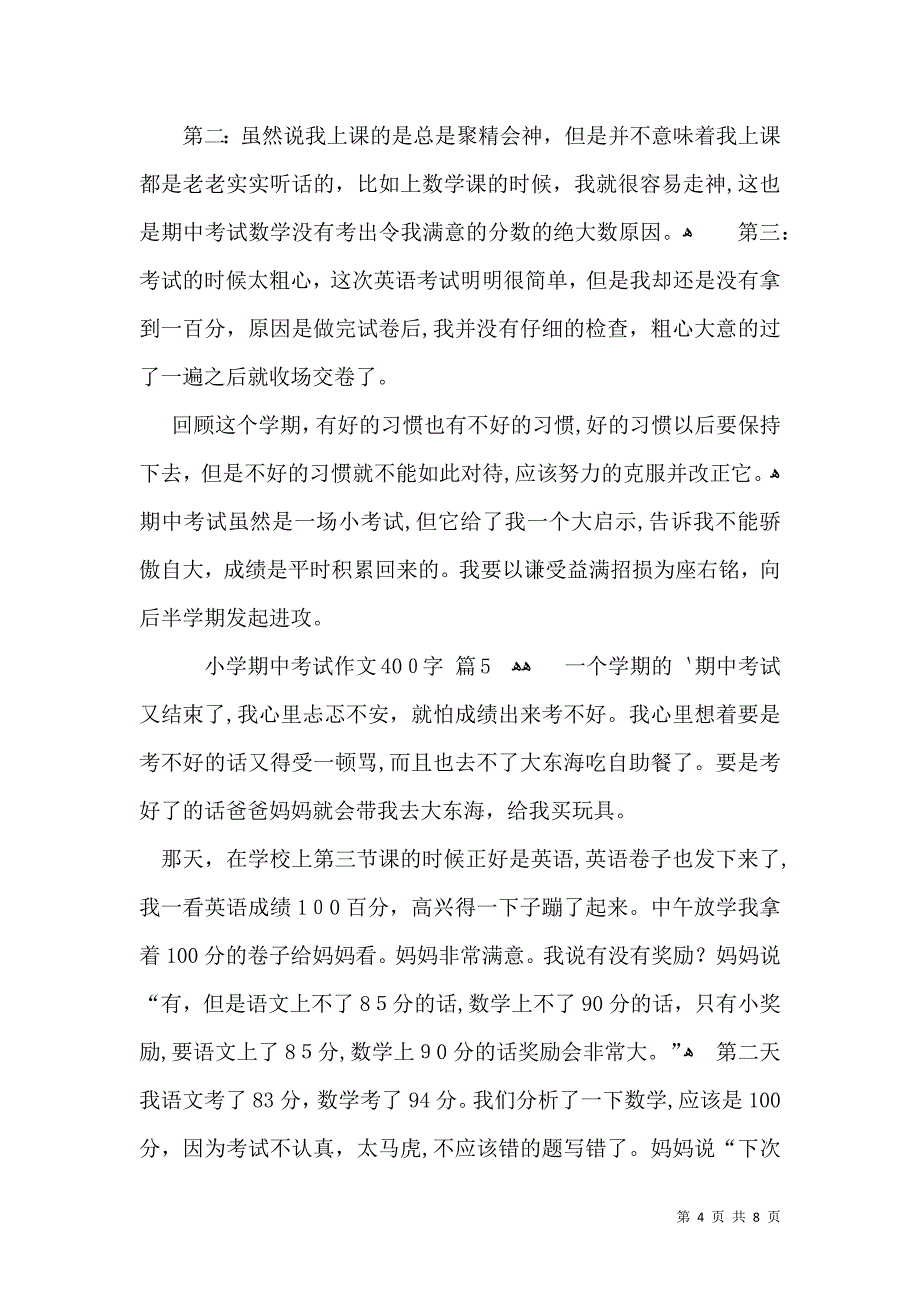 小学期中考试作文400字汇总9篇_第4页