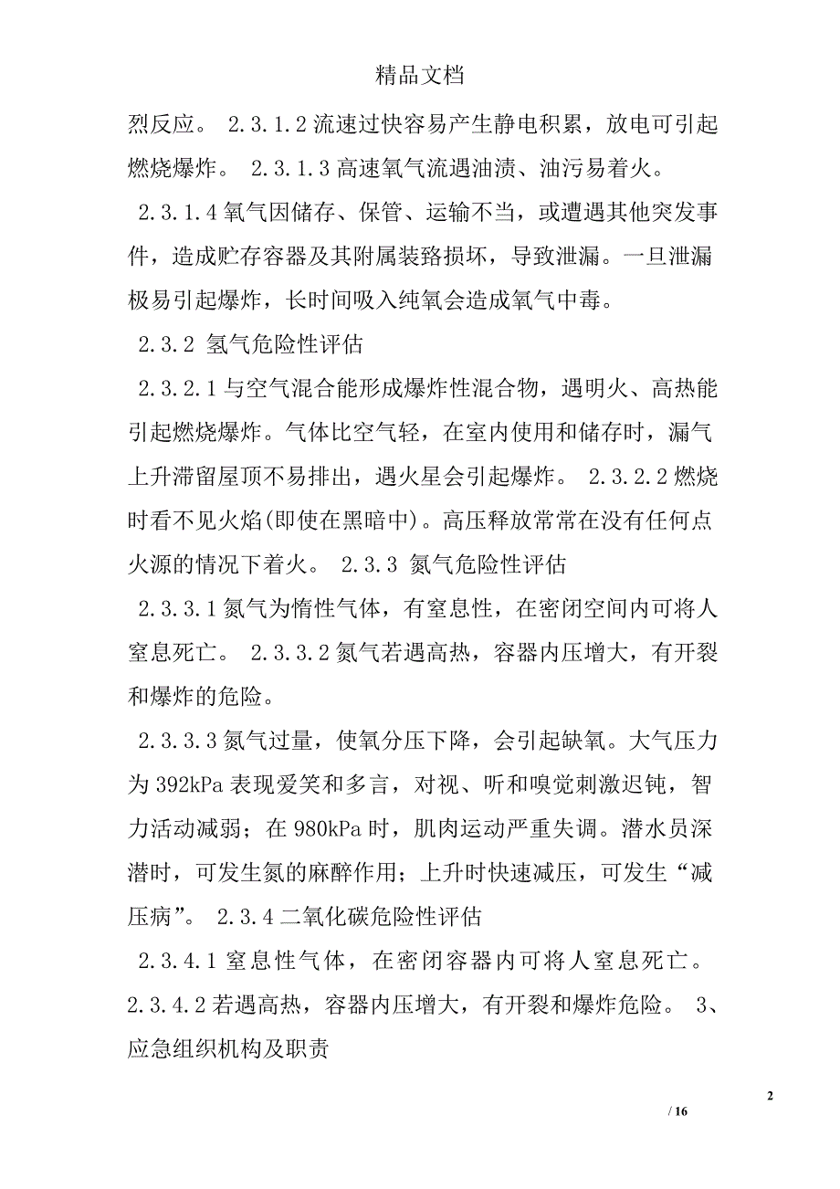 氮气瓶应急预案_第2页