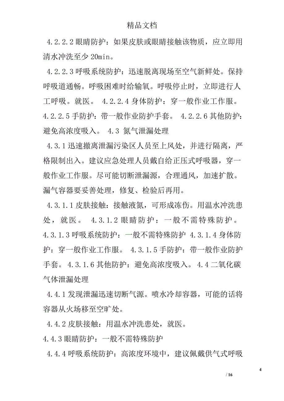 氮气瓶应急预案_第4页