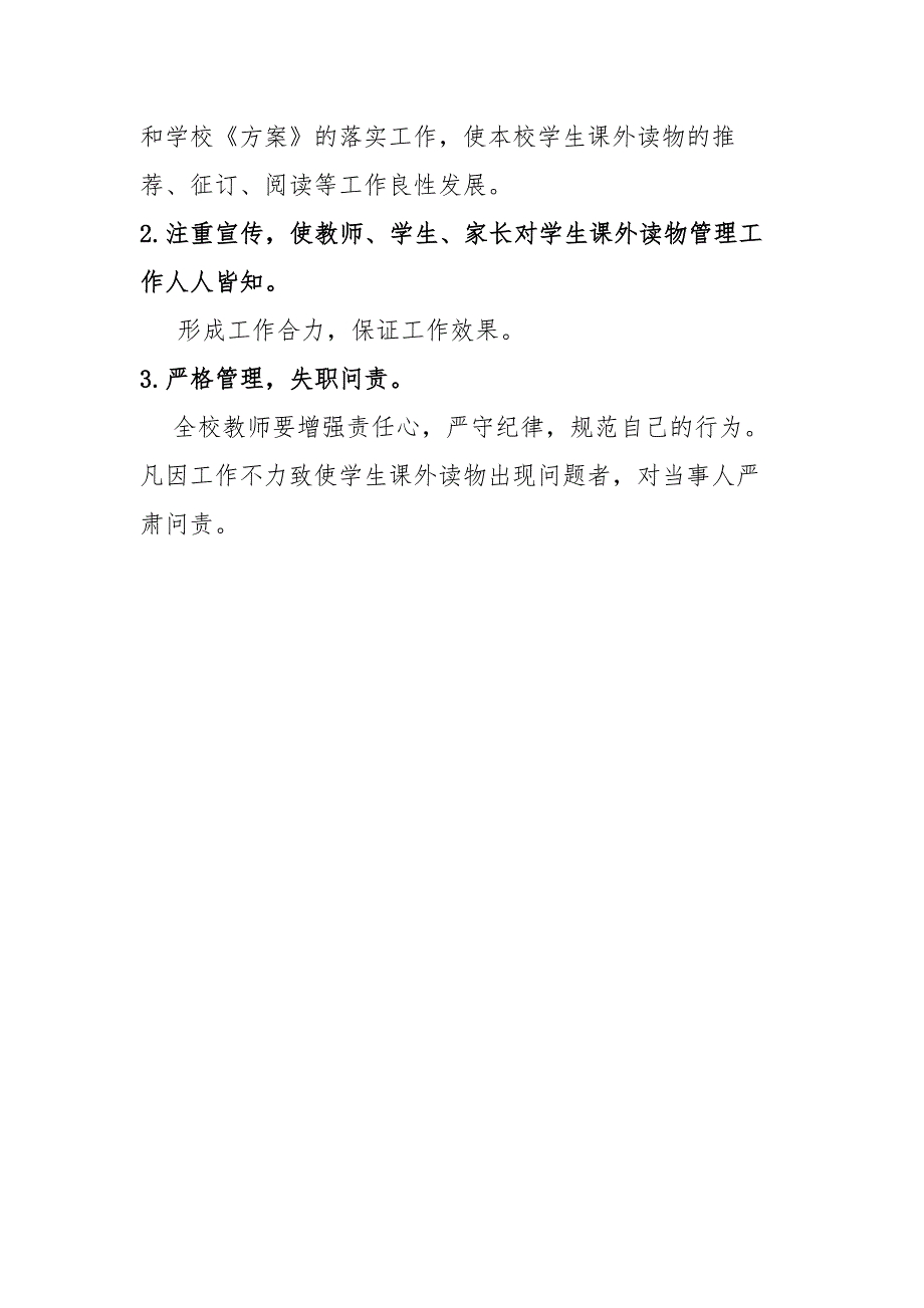 贯彻落实“五项管理”小学学生课外读物管理方案范文_第4页