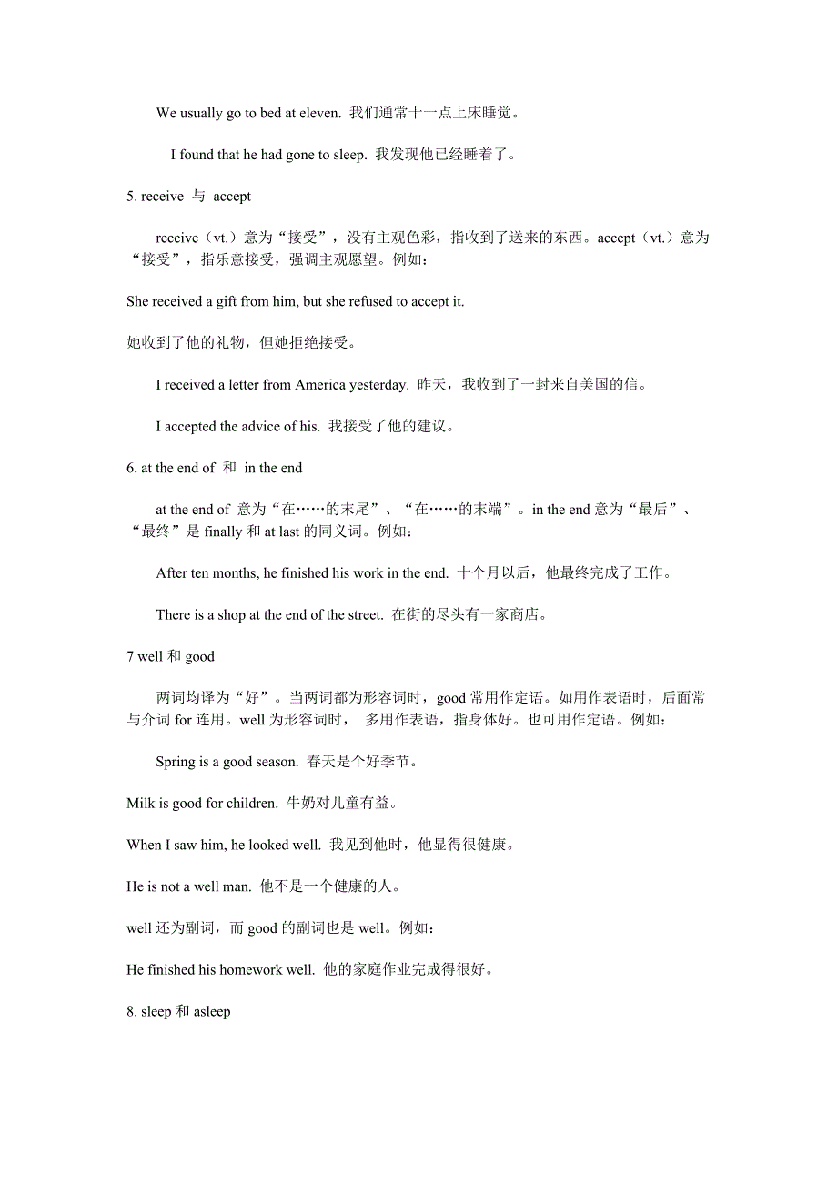 决战2011高考英语专题讲义高考常见词组辨析专题_第2页