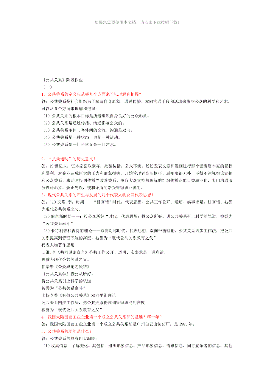 公共关系1.2.3.4答案_第1页