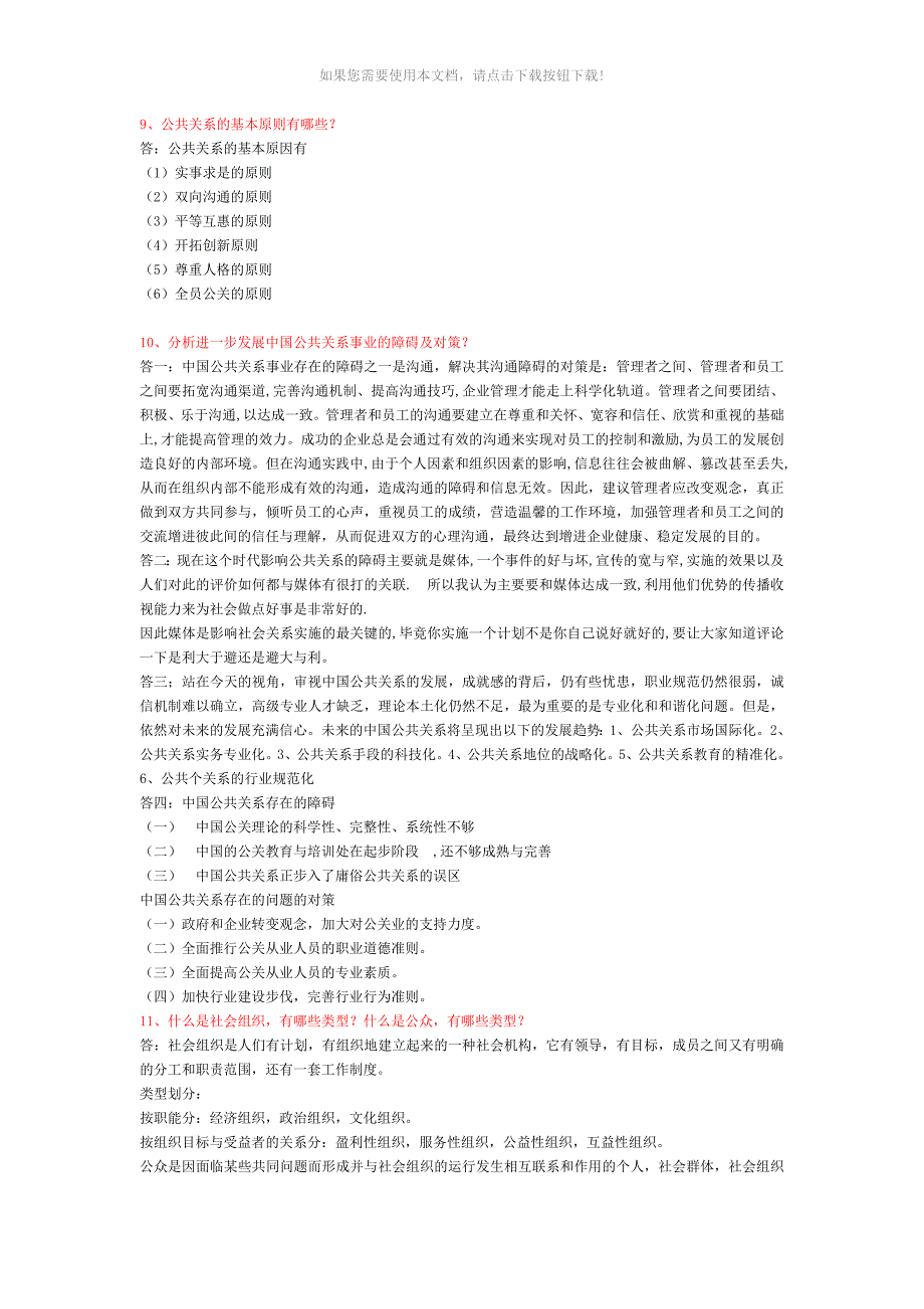 公共关系1.2.3.4答案_第4页