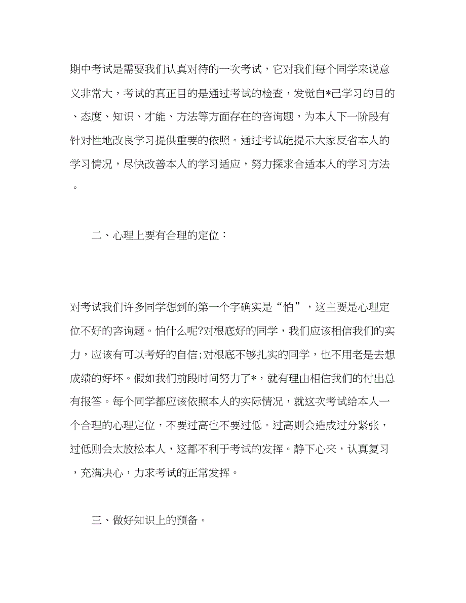 2022迎接期中考试参考发言稿.docx_第2页