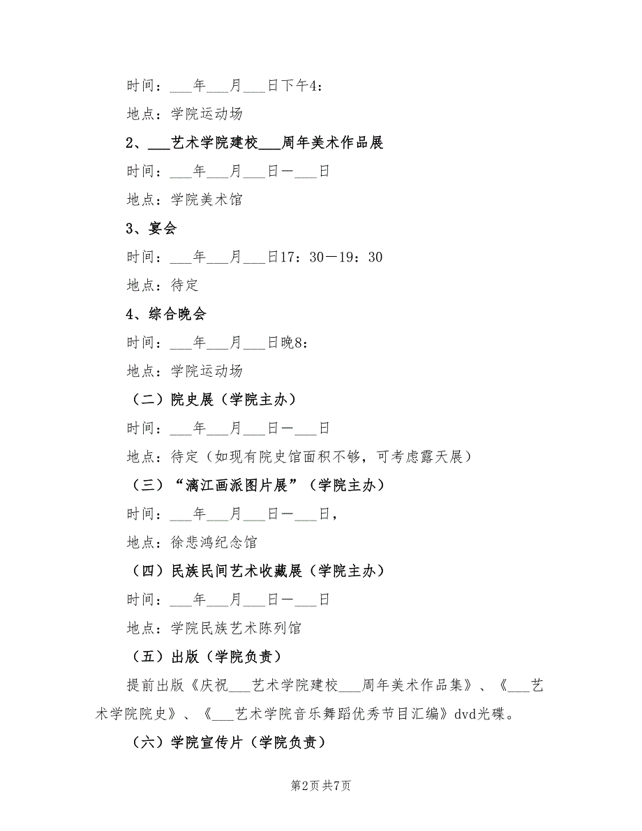 2022年艺术学院校庆工作方案_第2页