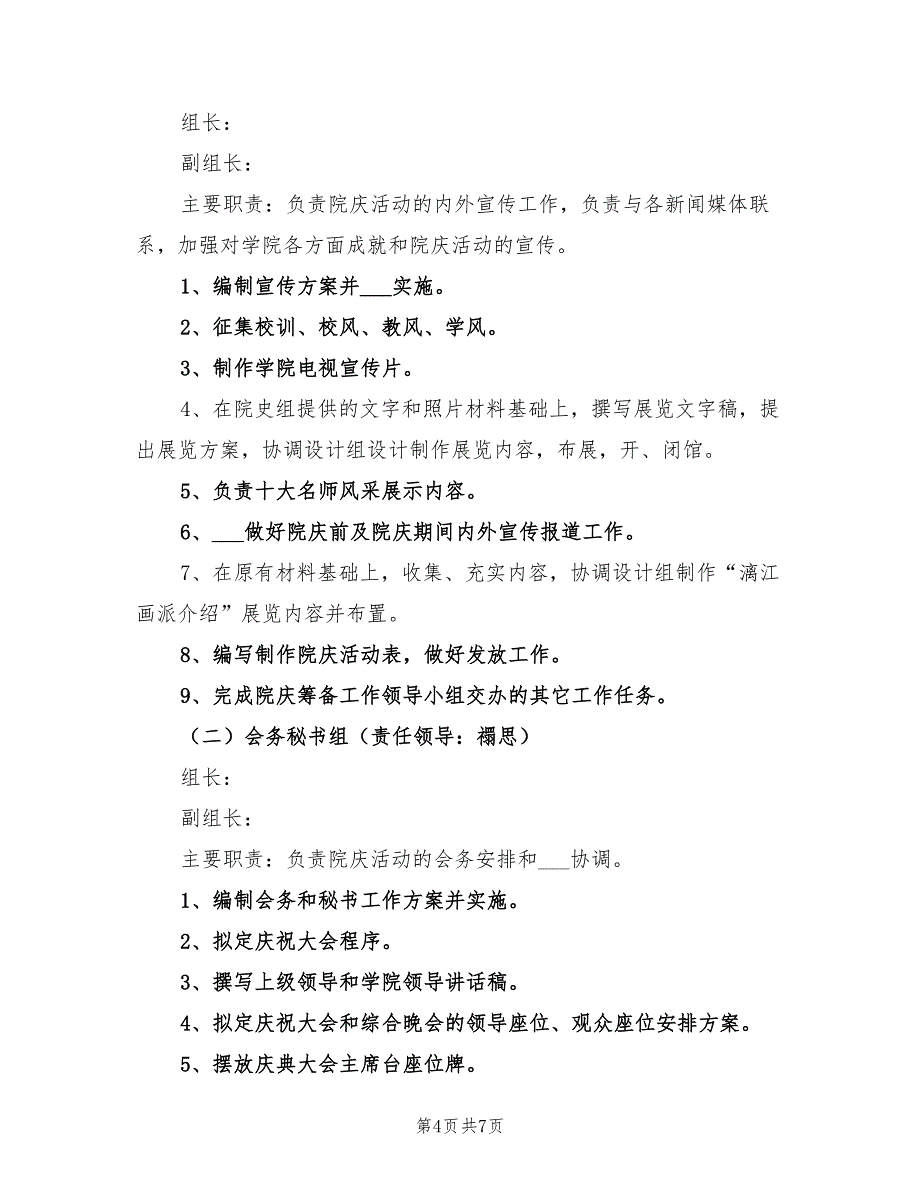 2022年艺术学院校庆工作方案_第4页