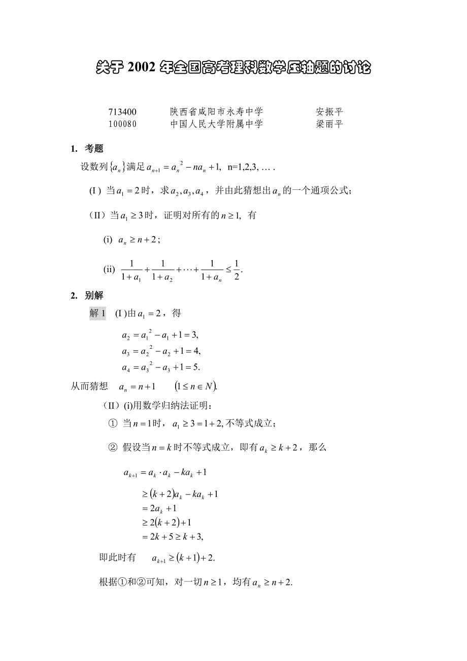 02年高考压轴题_第1页